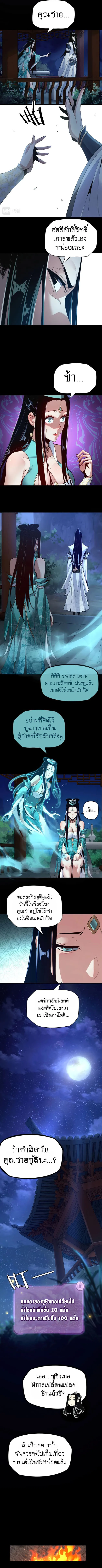 I am the Fated Villain ตอนที่ 5 หน้า 3