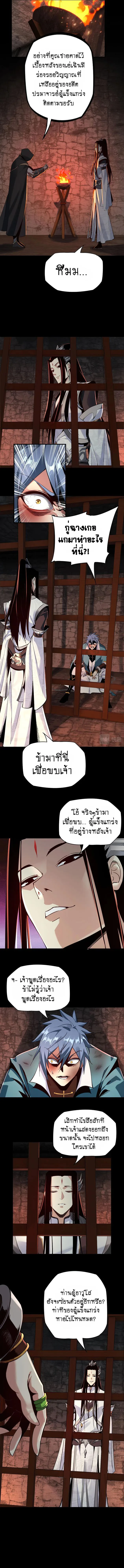 I am the Fated Villain ตอนที่ 5 หน้า 4