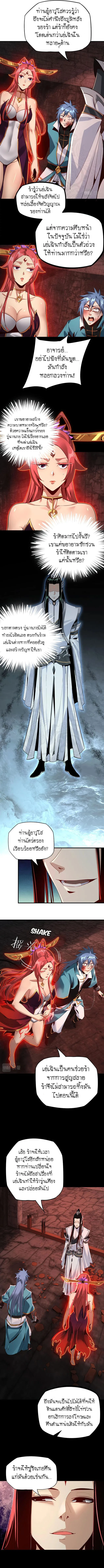 I am the Fated Villain ตอนที่ 5 หน้า 7