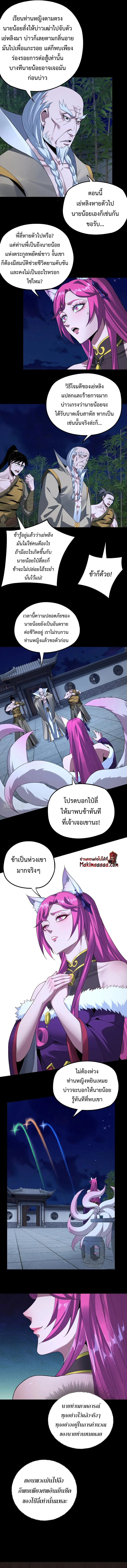 I am the Fated Villain ตอนที่ 51 หน้า 8