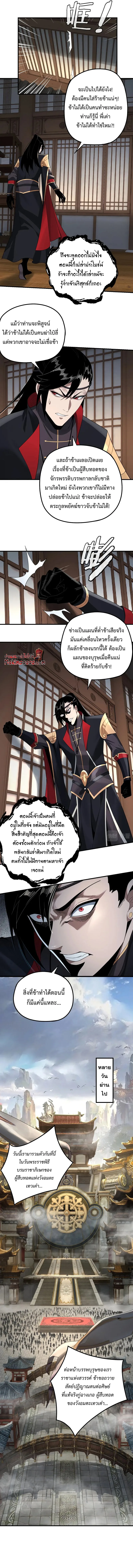 I am the Fated Villain ตอนที่ 52 หน้า 4