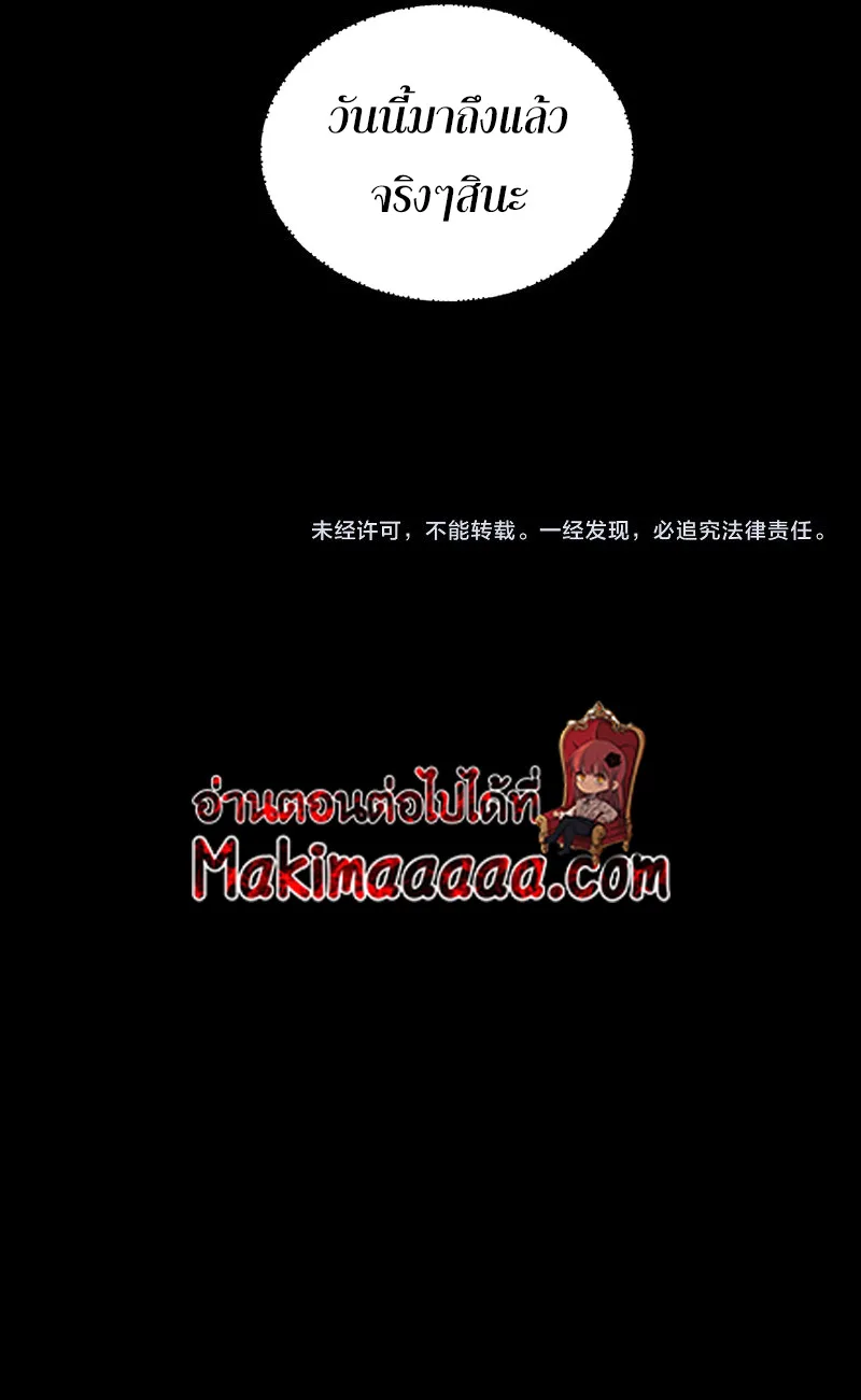I am the Fated Villain ตอนที่ 53 หน้า 7