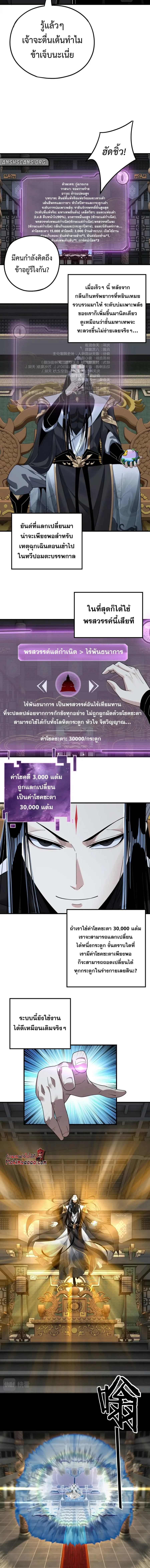 I am the Fated Villain ตอนที่ 54 หน้า 7