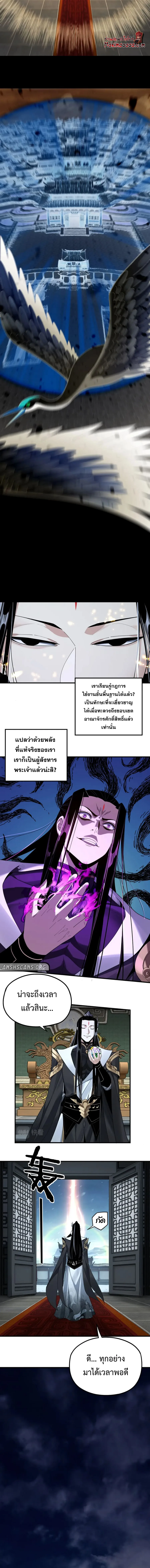 I am the Fated Villain ตอนที่ 54 หน้า 8