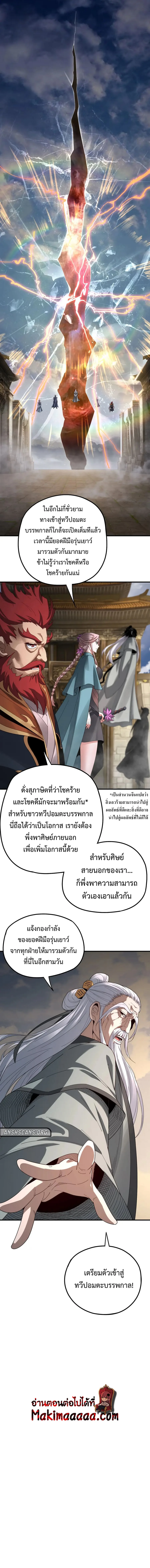I am the Fated Villain ตอนที่ 54 หน้า 9