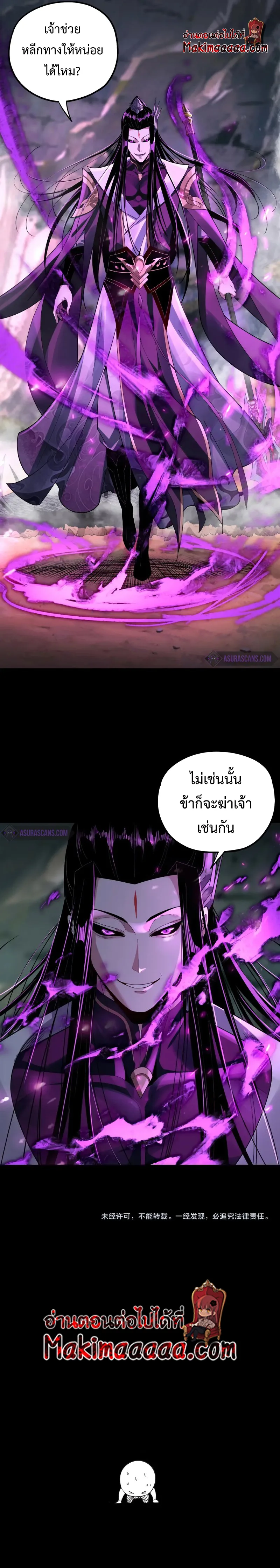 I am the Fated Villain ตอนที่ 55 หน้า 10