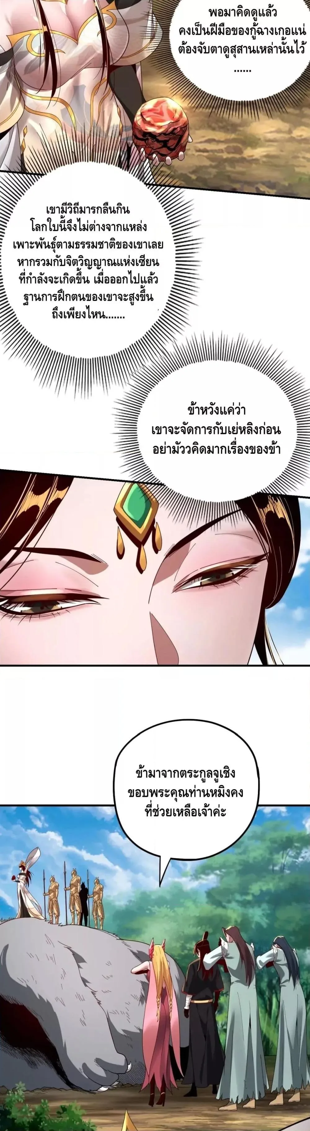 I am the Fated Villain ตอนที่ 56 หน้า 10