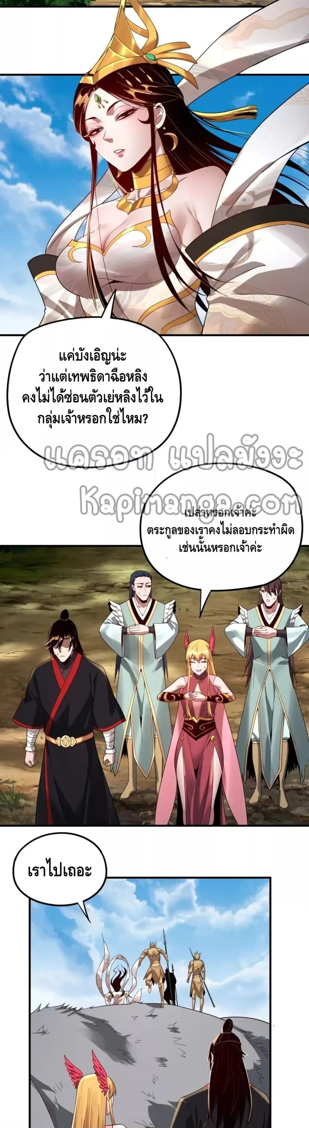 I am the Fated Villain ตอนที่ 56 หน้า 11