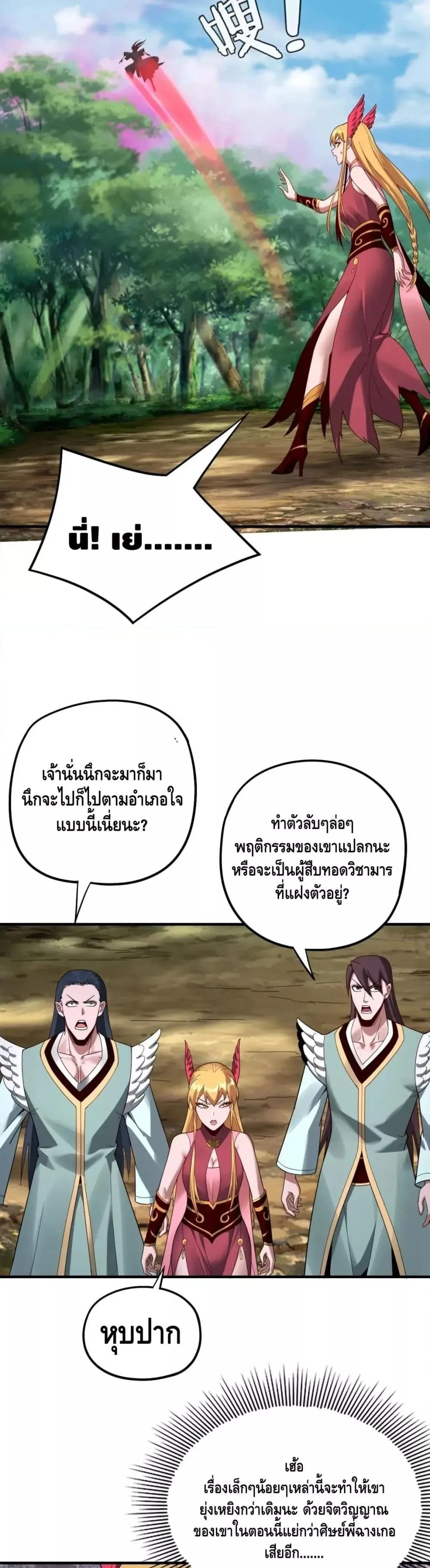 I am the Fated Villain ตอนที่ 56 หน้า 13