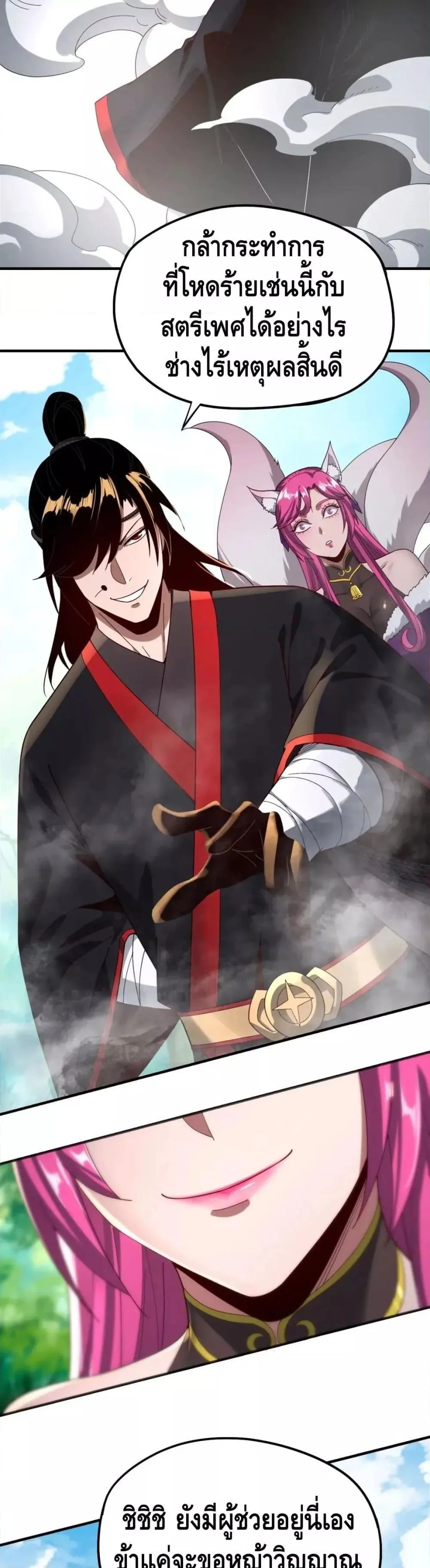 I am the Fated Villain ตอนที่ 56 หน้า 16