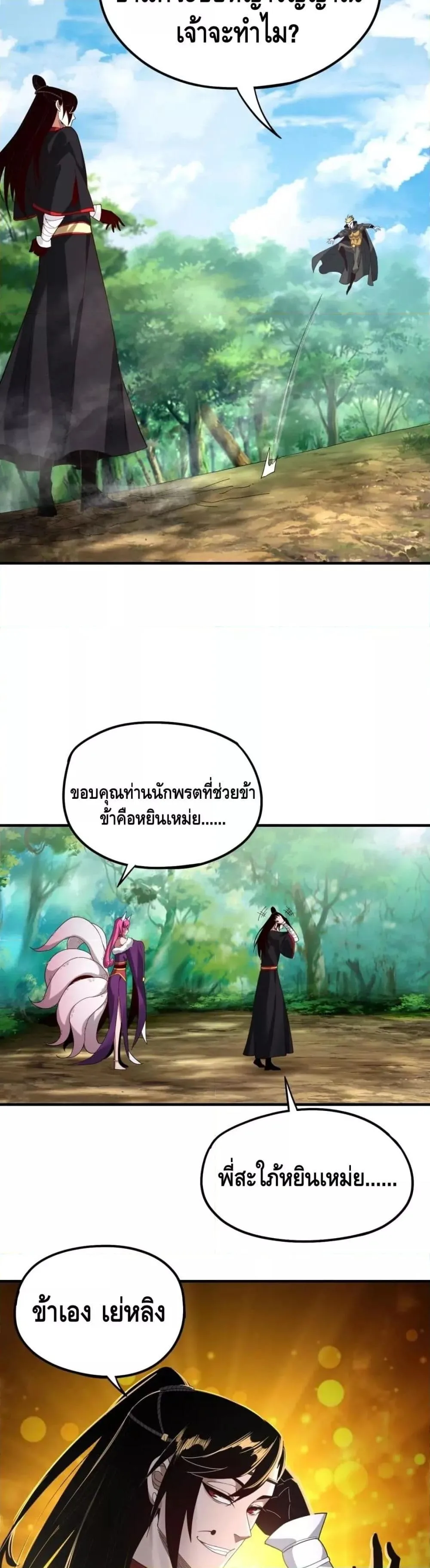 I am the Fated Villain ตอนที่ 56 หน้า 17