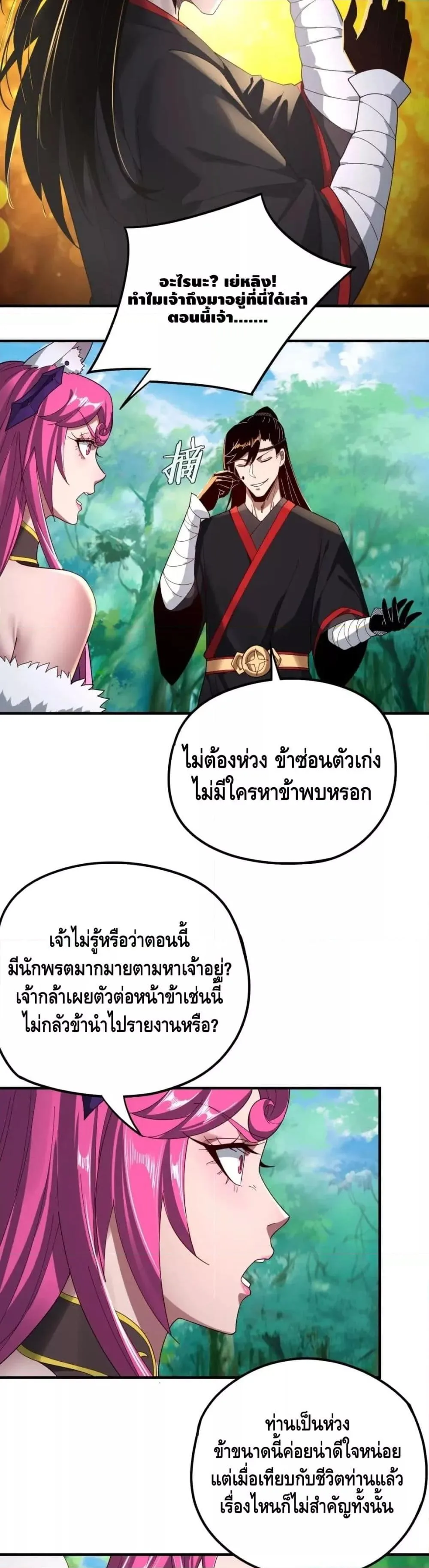 I am the Fated Villain ตอนที่ 56 หน้า 18
