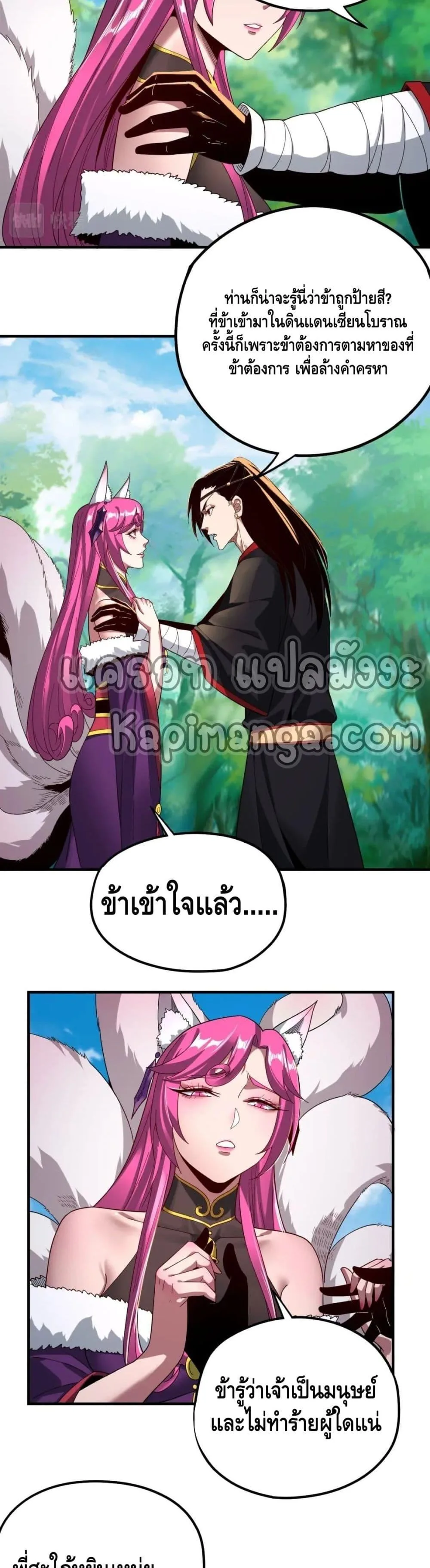 I am the Fated Villain ตอนที่ 56 หน้า 19