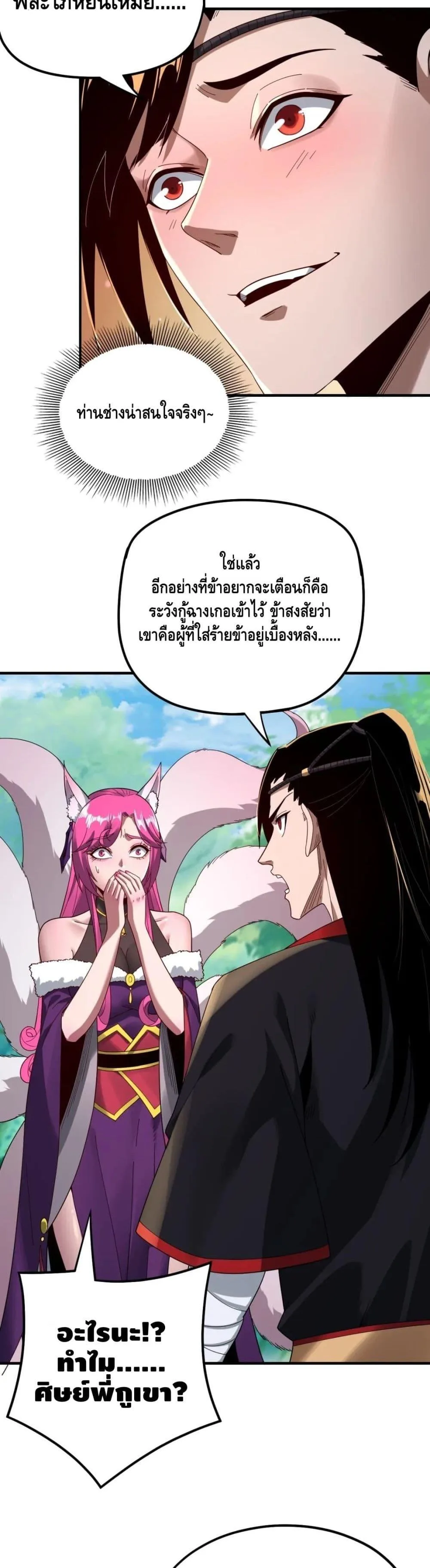I am the Fated Villain ตอนที่ 56 หน้า 20