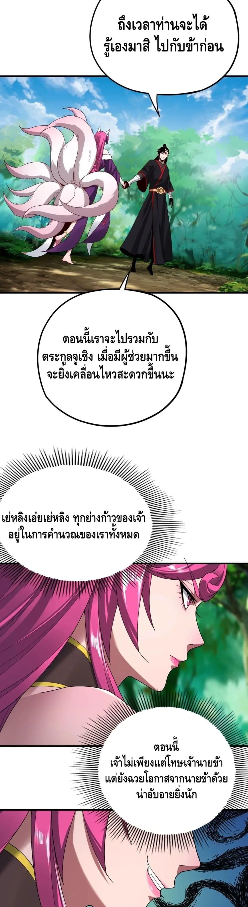 I am the Fated Villain ตอนที่ 56 หน้า 21