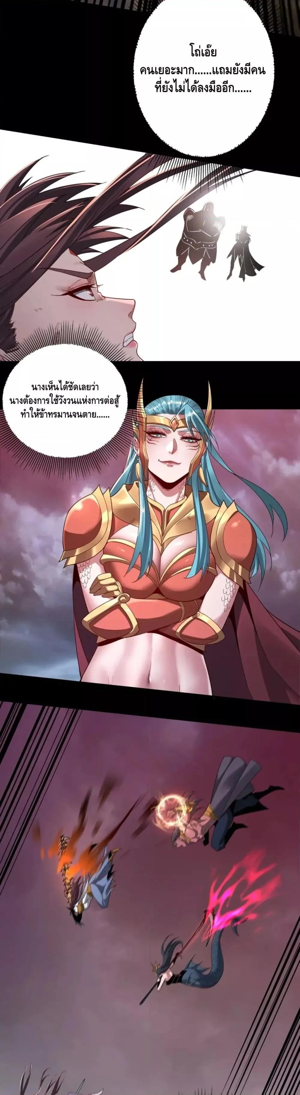 I am the Fated Villain ตอนที่ 56 หน้า 26