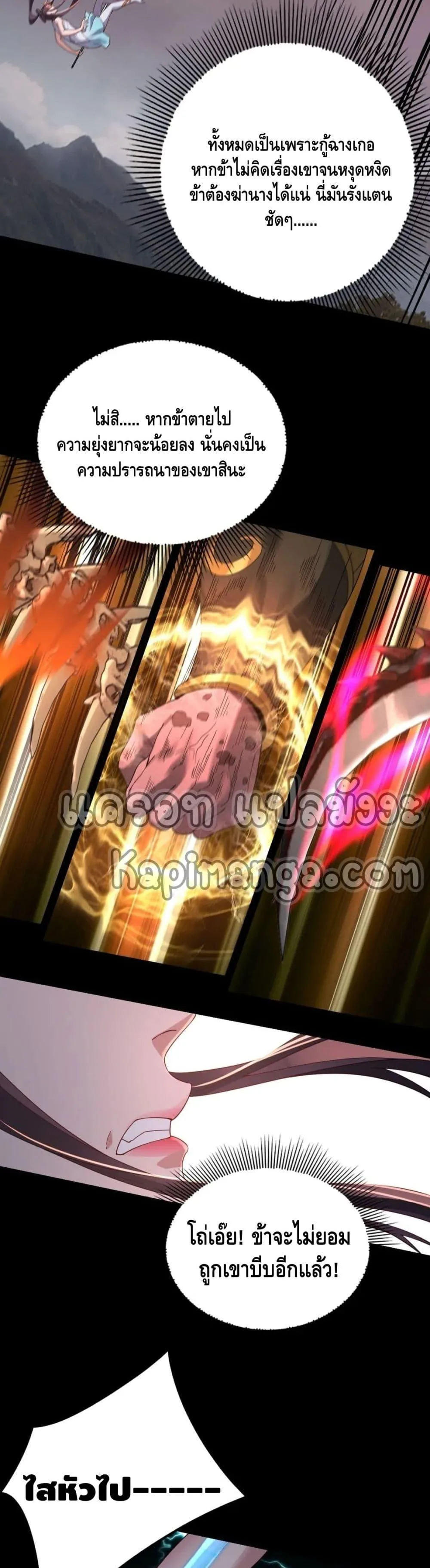 I am the Fated Villain ตอนที่ 56 หน้า 27