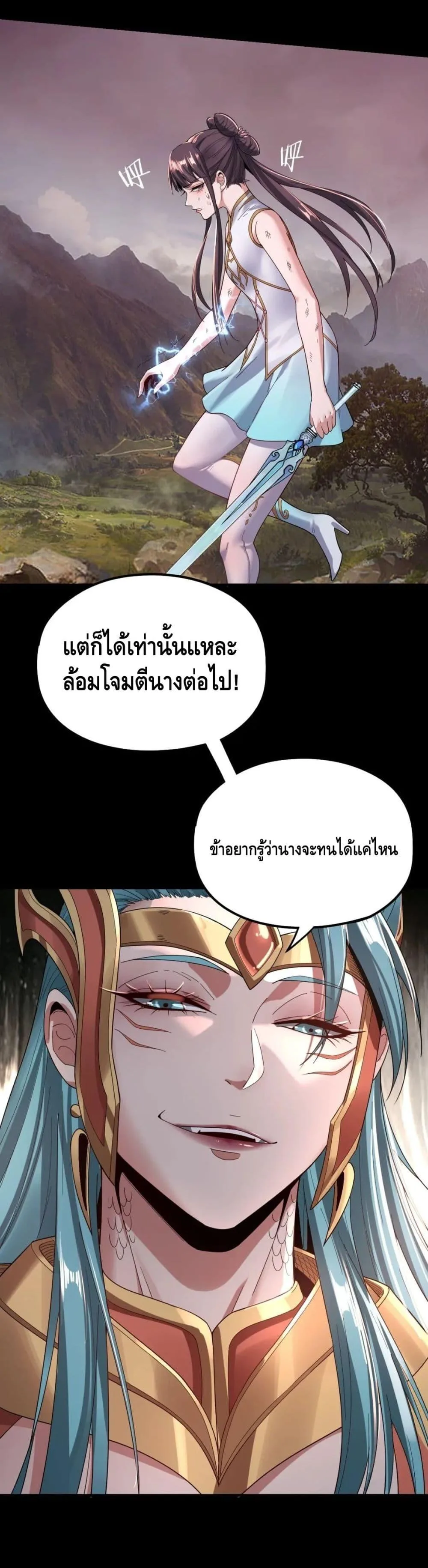 I am the Fated Villain ตอนที่ 56 หน้า 31