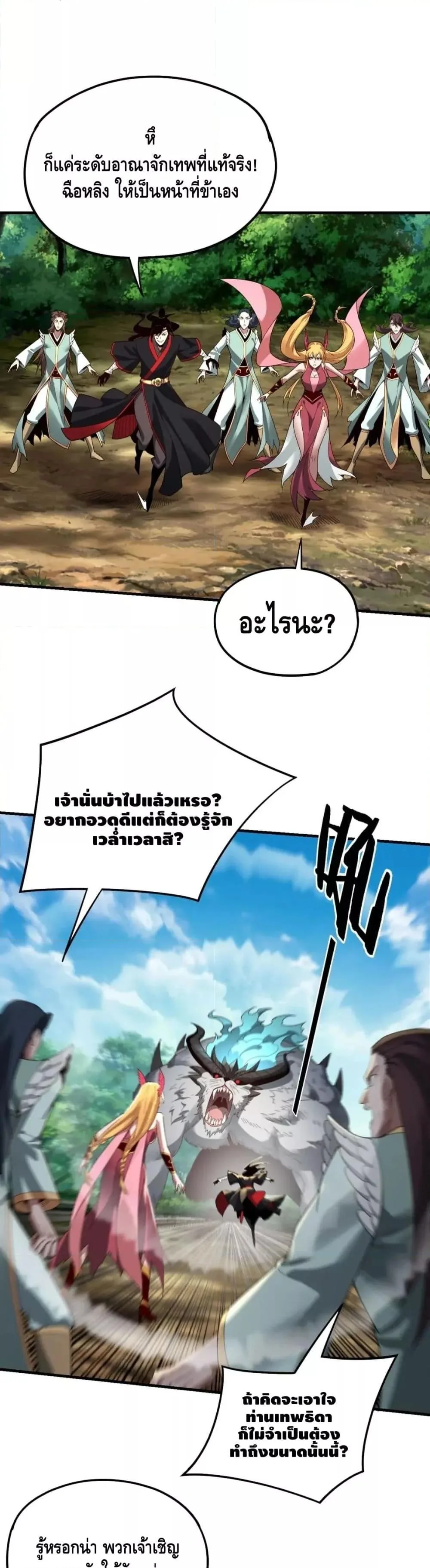 I am the Fated Villain ตอนที่ 56 หน้า 6