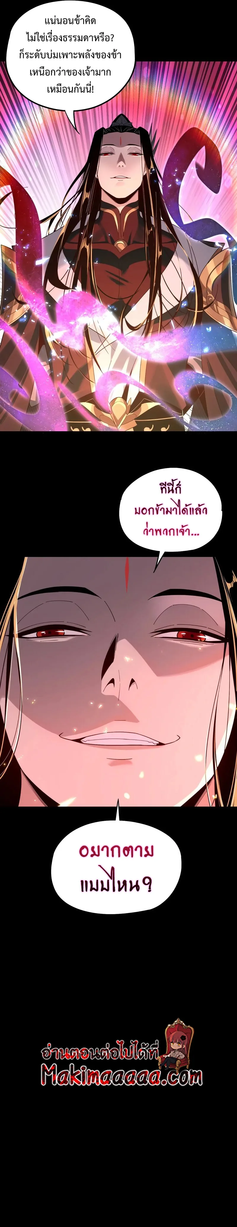 I am the Fated Villain ตอนที่ 57 หน้า 9
