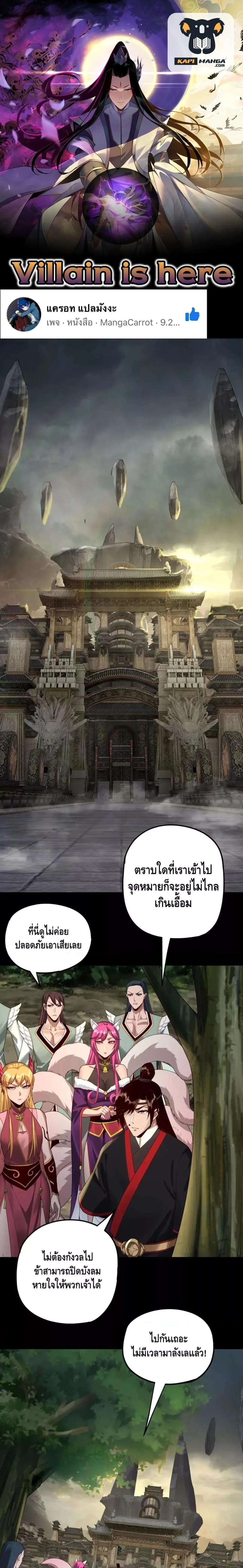 I am the Fated Villain ตอนที่ 60 หน้า 1