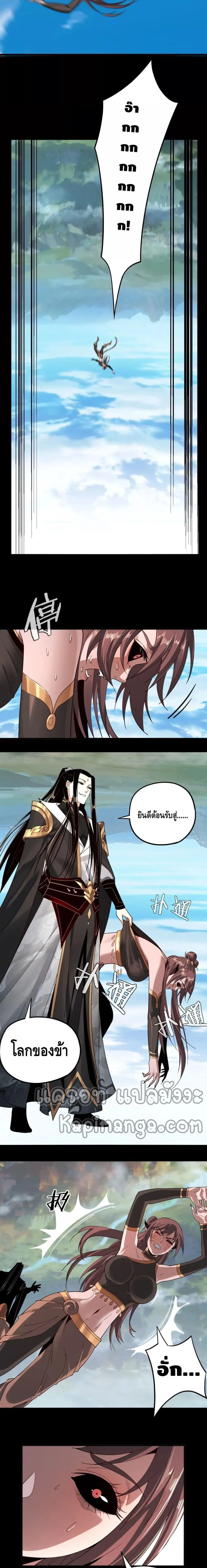 I am the Fated Villain ตอนที่ 60 หน้า 11