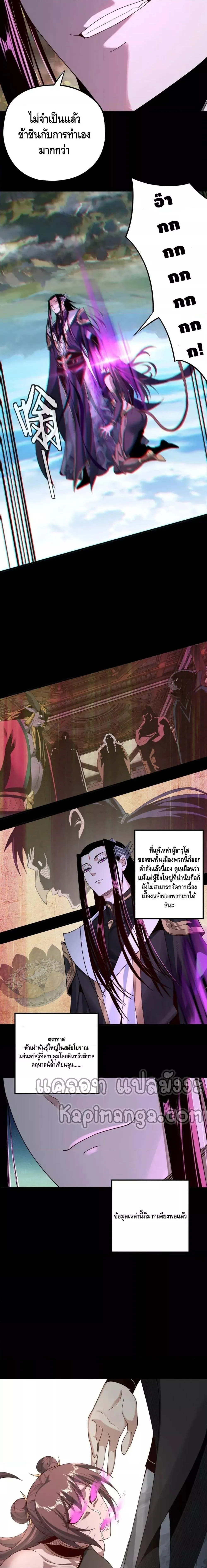 I am the Fated Villain ตอนที่ 60 หน้า 13