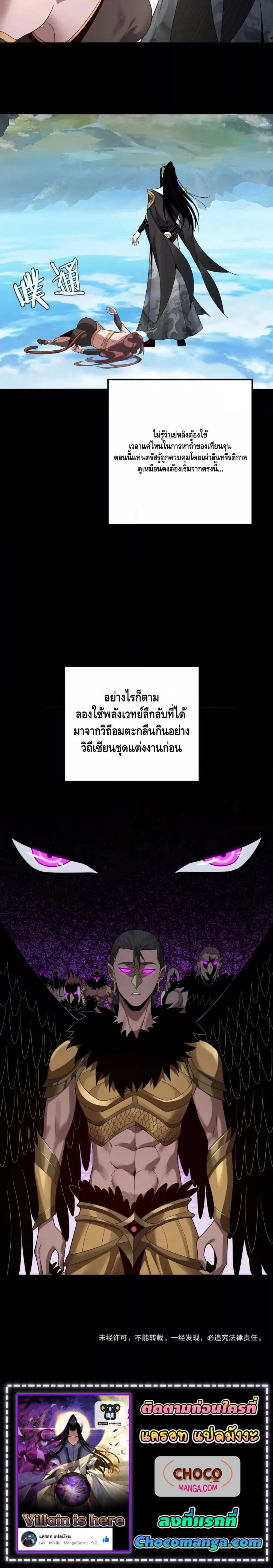 I am the Fated Villain ตอนที่ 60 หน้า 14