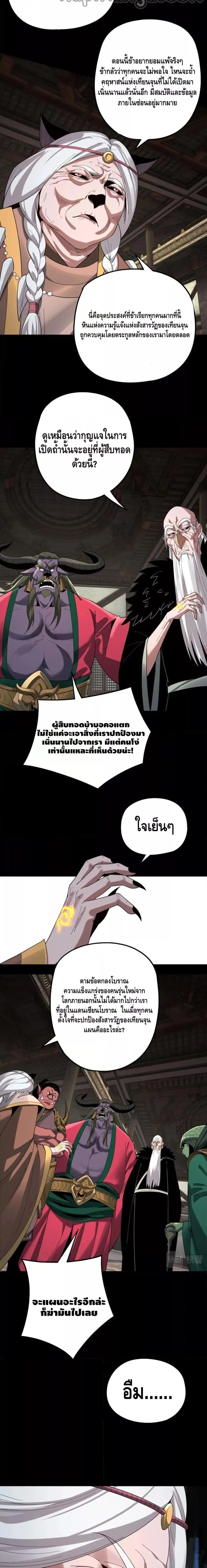 I am the Fated Villain ตอนที่ 60 หน้า 4