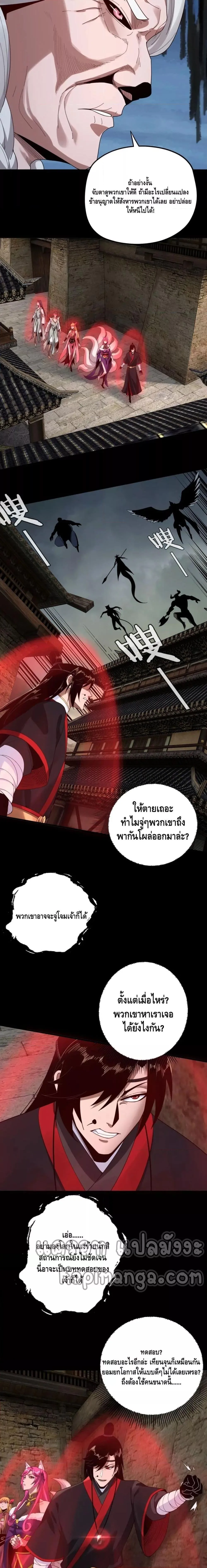 I am the Fated Villain ตอนที่ 60 หน้า 5