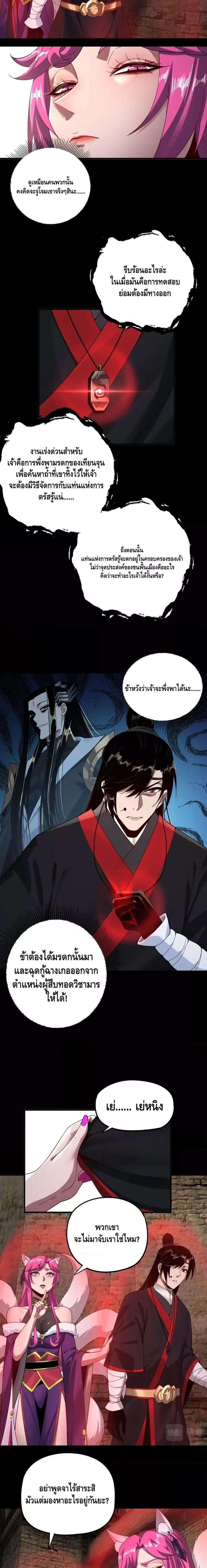 I am the Fated Villain ตอนที่ 60 หน้า 6