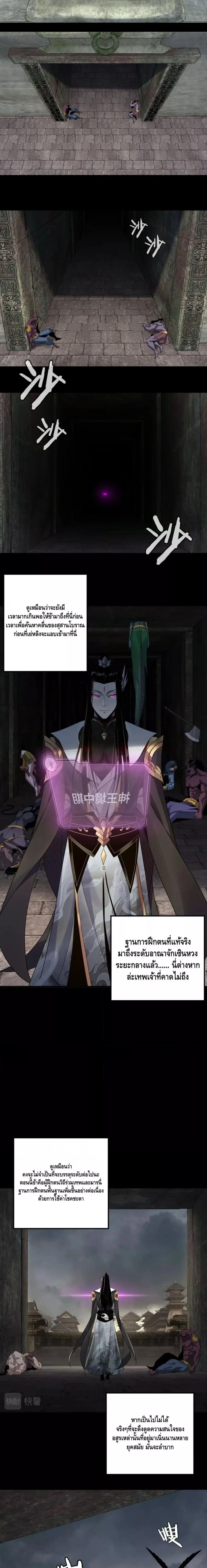 I am the Fated Villain ตอนที่ 60 หน้า 8
