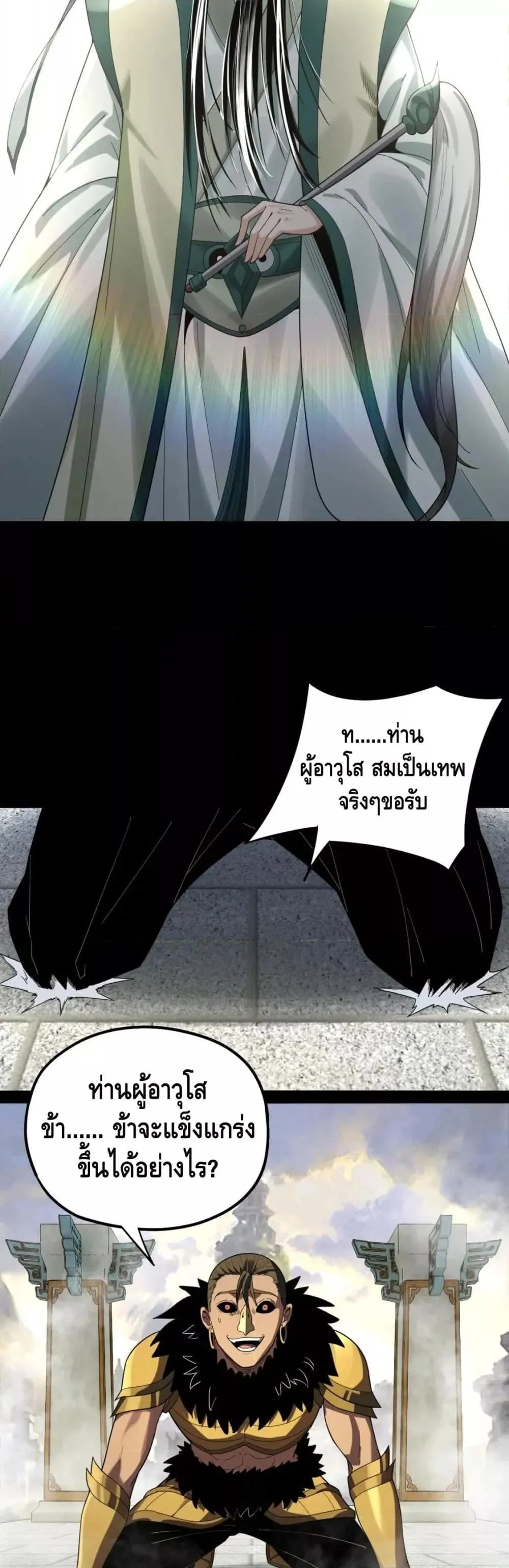 I am the Fated Villain ตอนที่ 61 หน้า 15