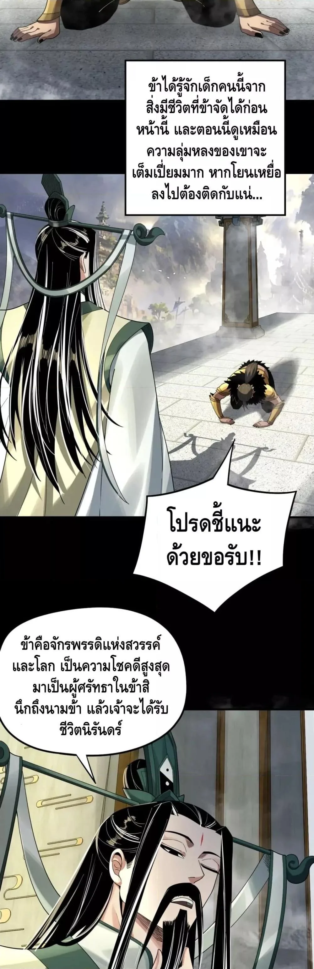 I am the Fated Villain ตอนที่ 61 หน้า 16