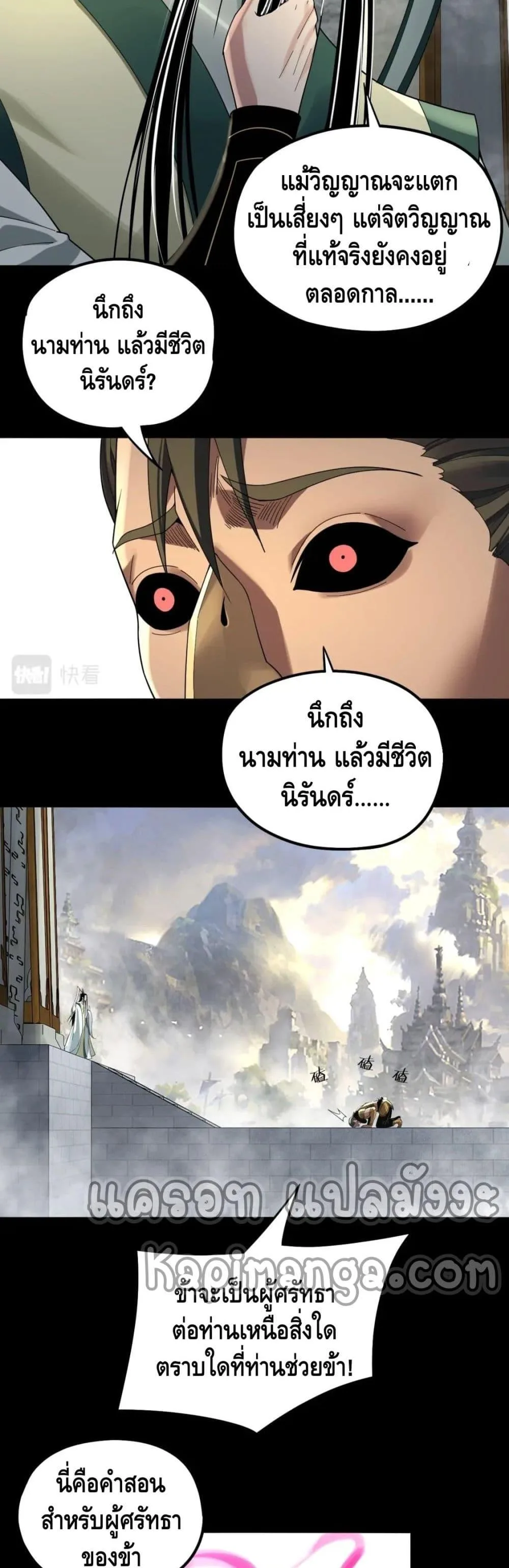 I am the Fated Villain ตอนที่ 61 หน้า 17