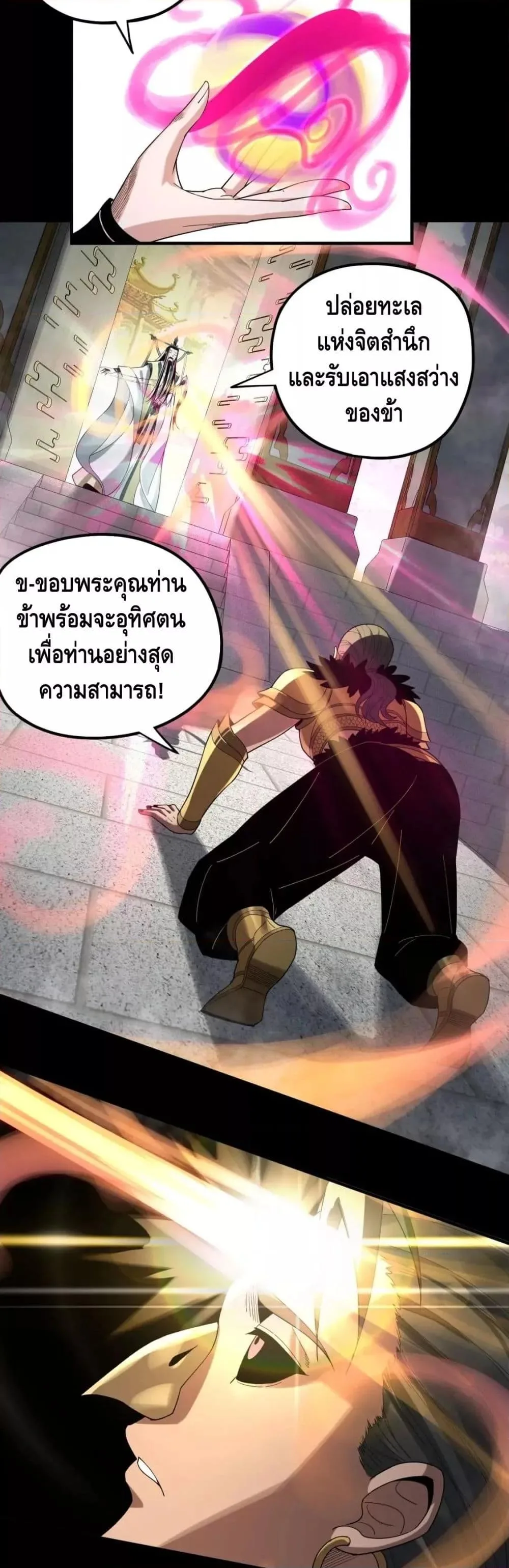 I am the Fated Villain ตอนที่ 61 หน้า 18