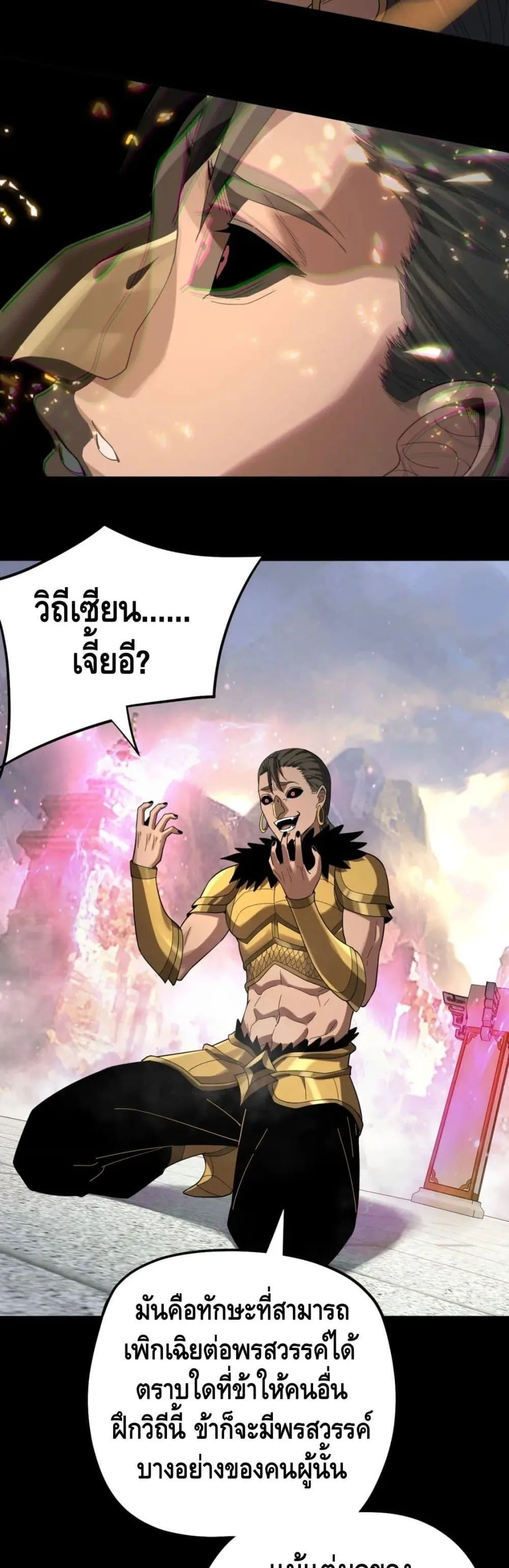 I am the Fated Villain ตอนที่ 61 หน้า 19