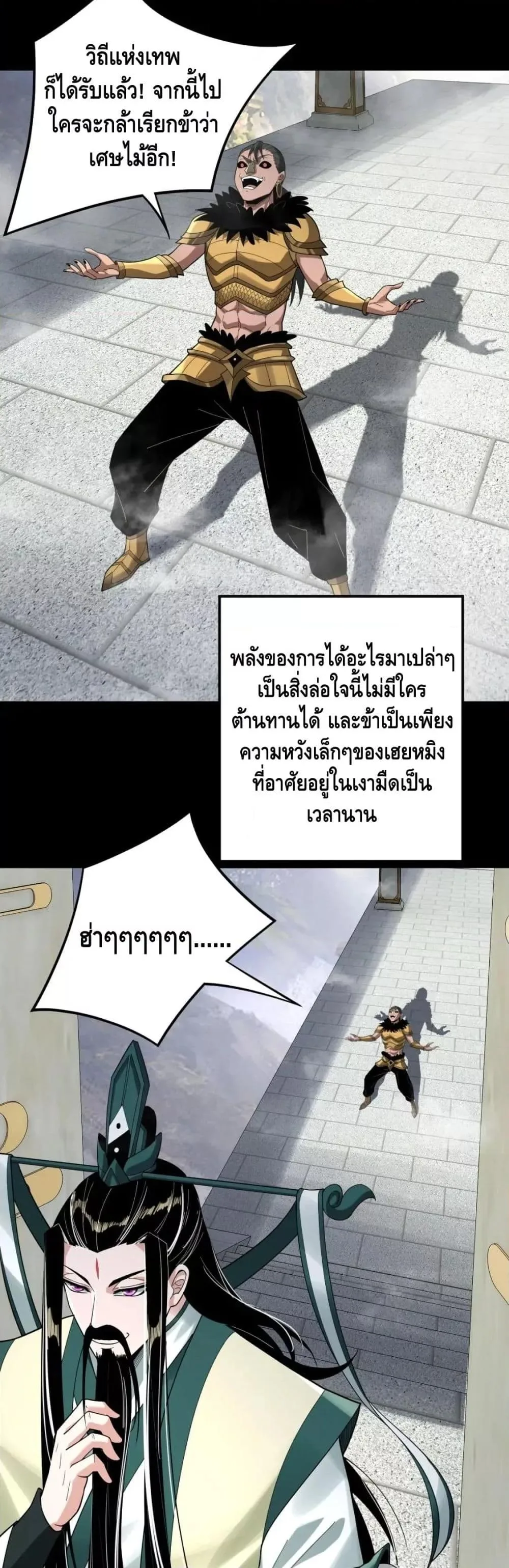 I am the Fated Villain ตอนที่ 61 หน้า 21