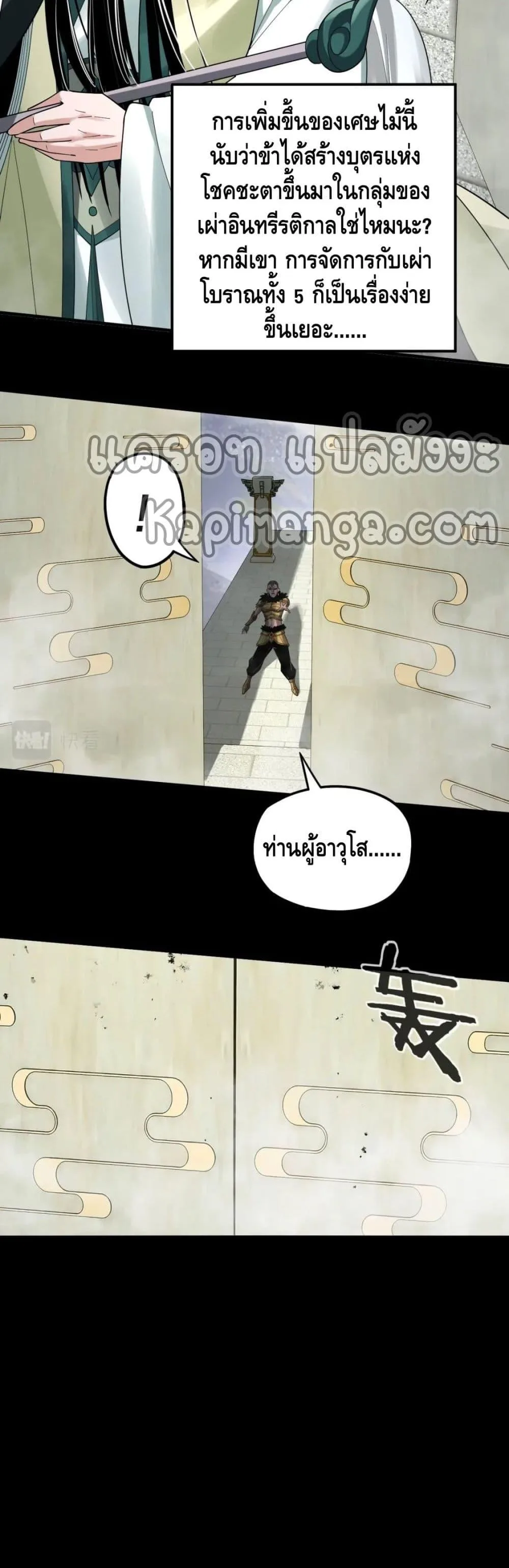 I am the Fated Villain ตอนที่ 61 หน้า 22