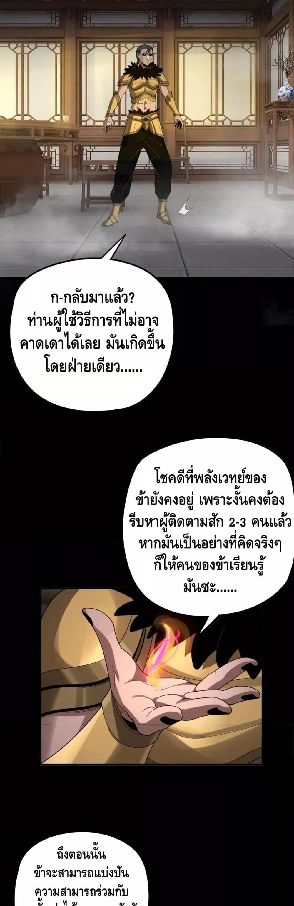 I am the Fated Villain ตอนที่ 61 หน้า 24