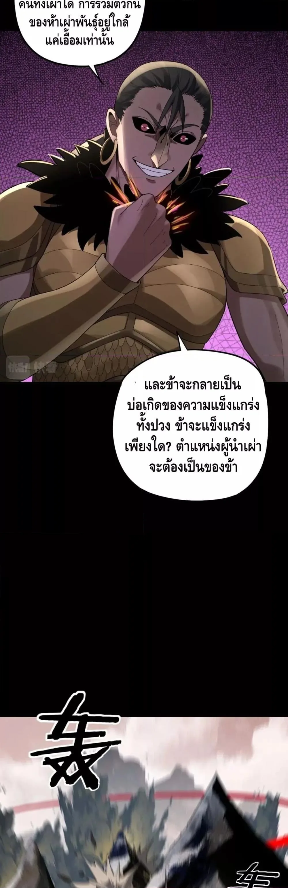 I am the Fated Villain ตอนที่ 61 หน้า 25