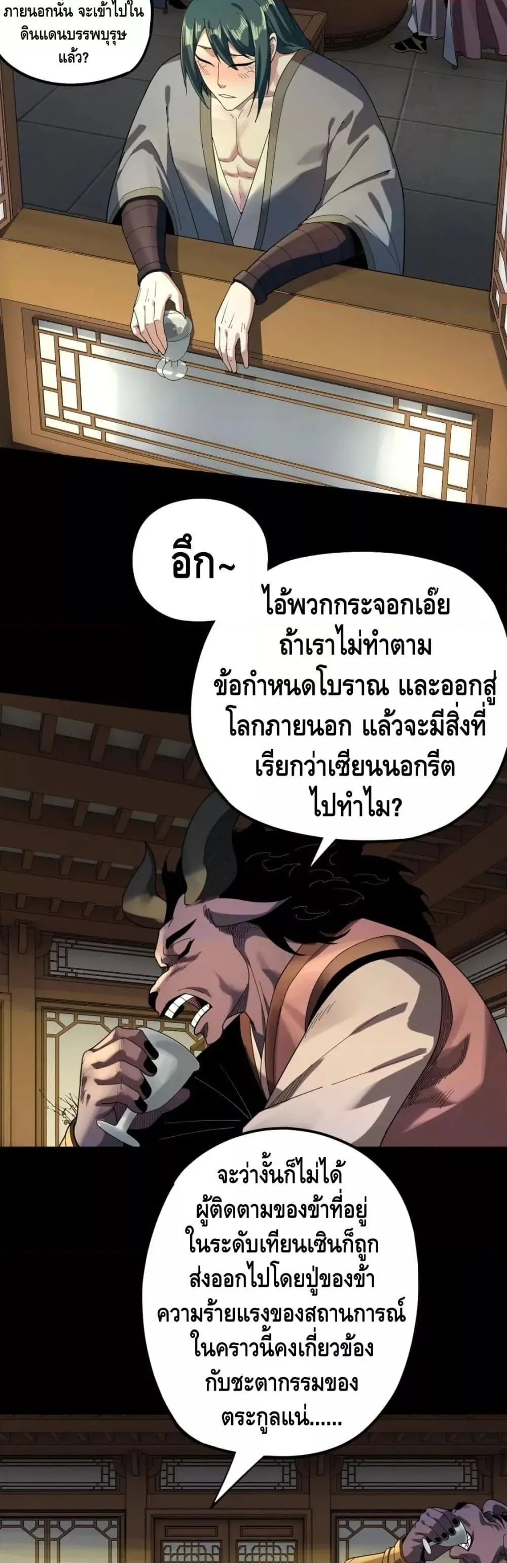 I am the Fated Villain ตอนที่ 61 หน้า 3