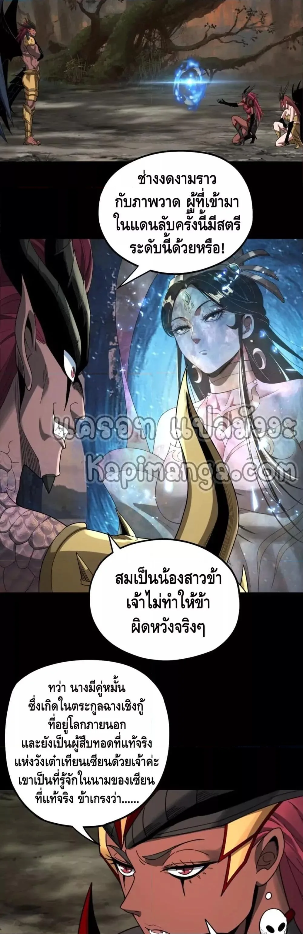 I am the Fated Villain ตอนที่ 61 หน้า 30