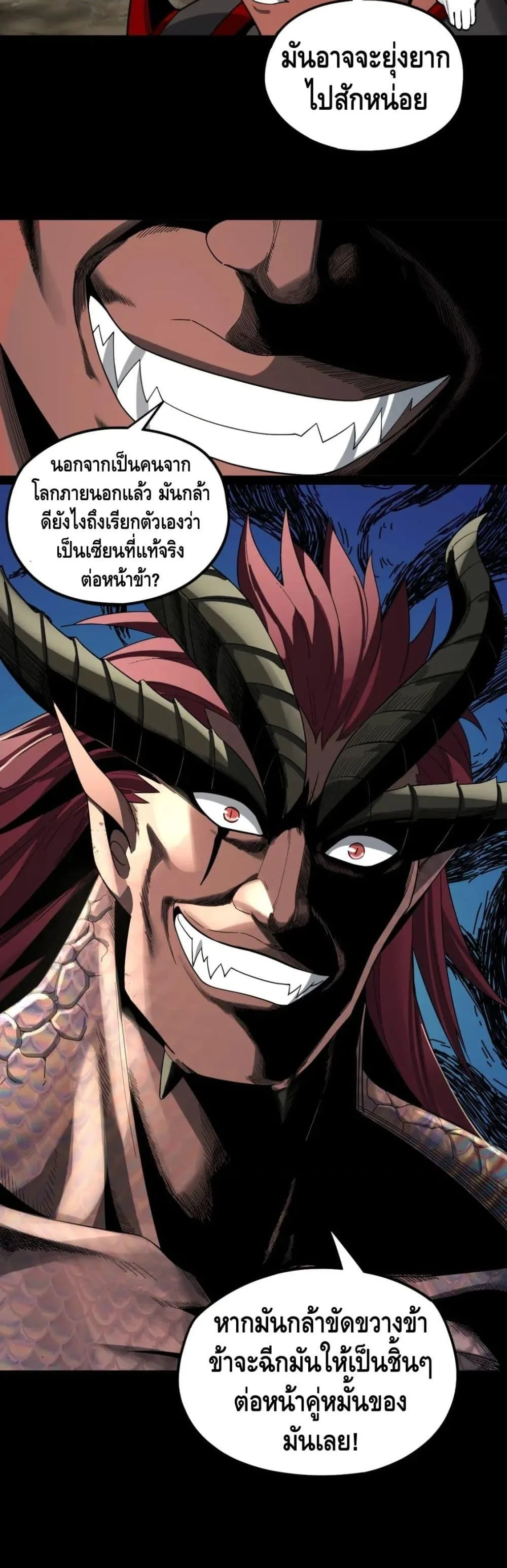 I am the Fated Villain ตอนที่ 61 หน้า 31