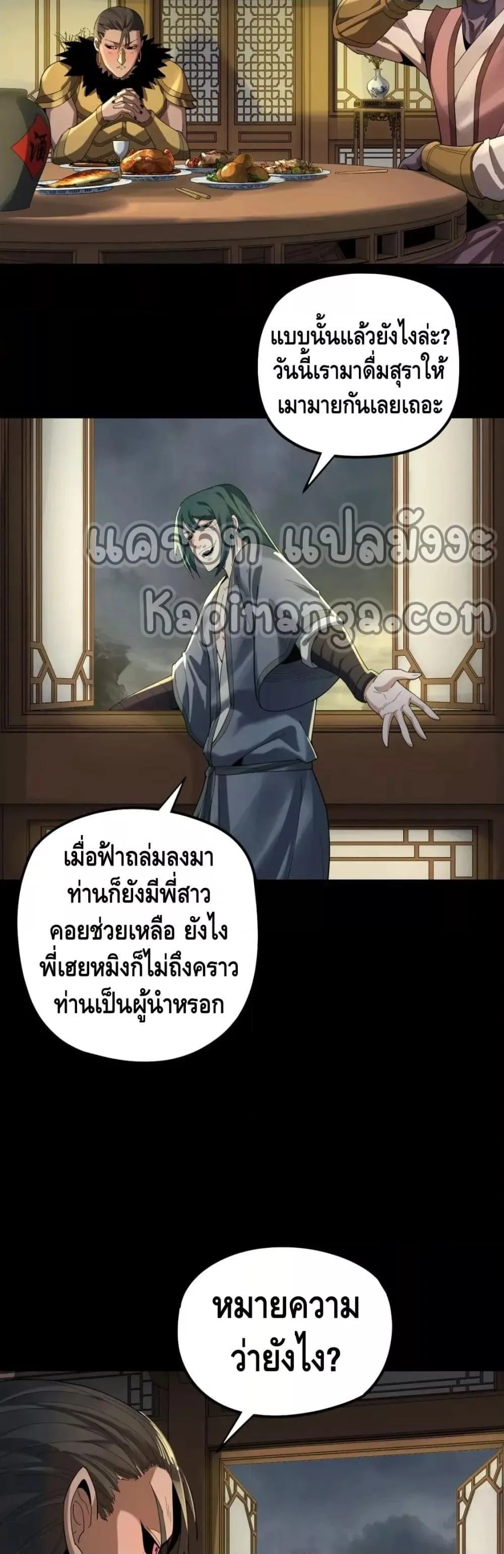 I am the Fated Villain ตอนที่ 61 หน้า 4