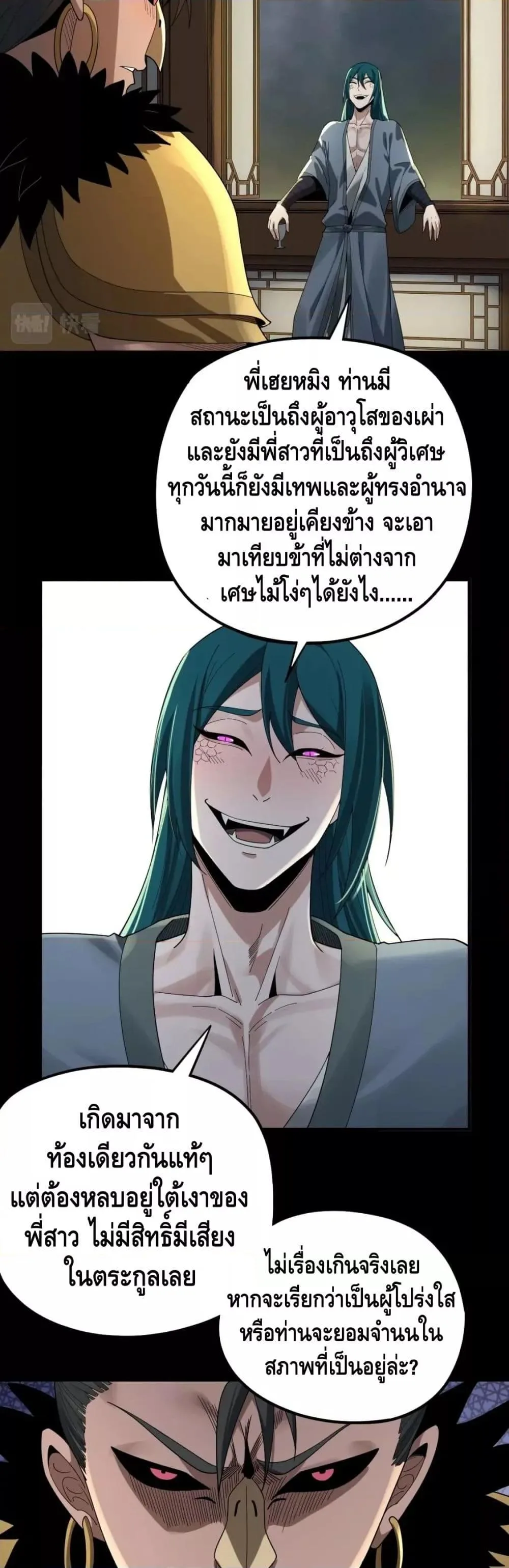 I am the Fated Villain ตอนที่ 61 หน้า 5