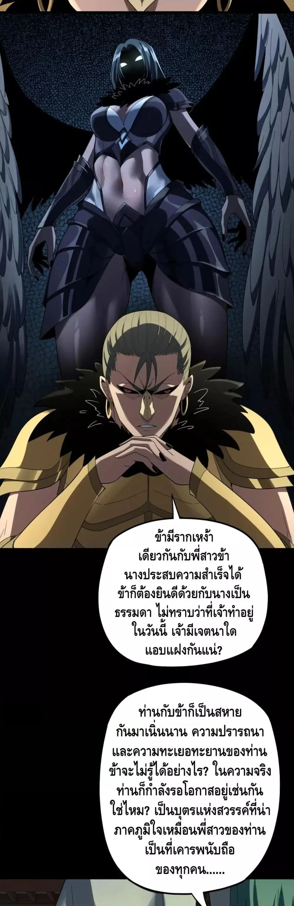 I am the Fated Villain ตอนที่ 61 หน้า 6