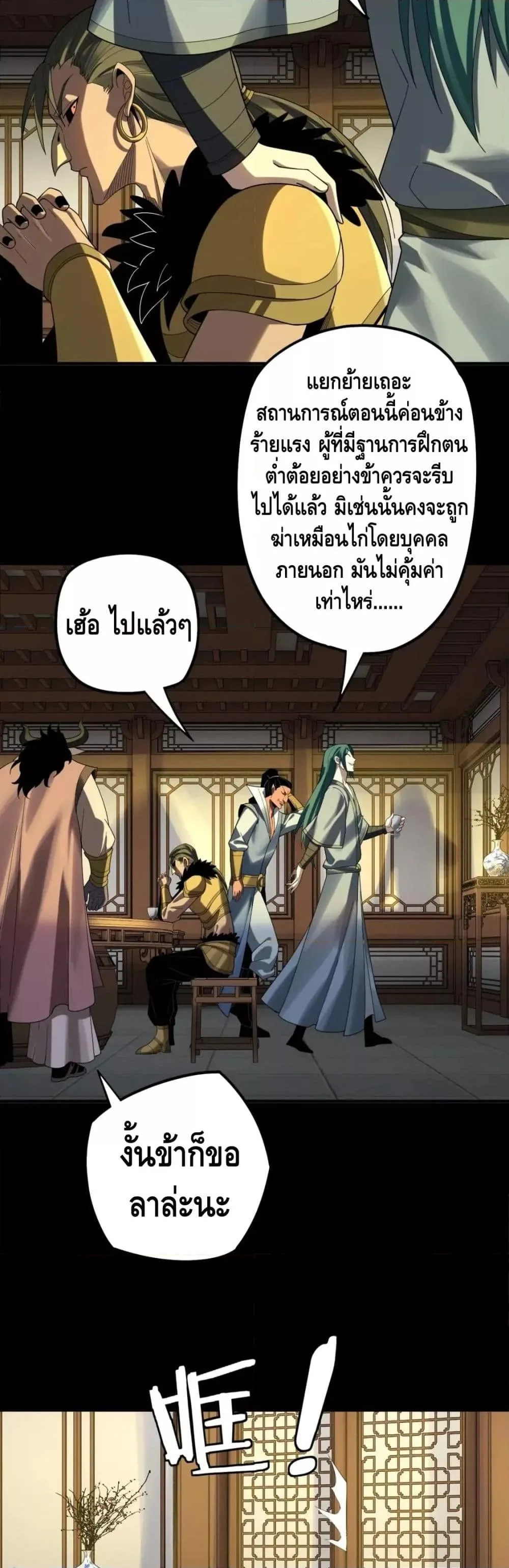 I am the Fated Villain ตอนที่ 61 หน้า 7