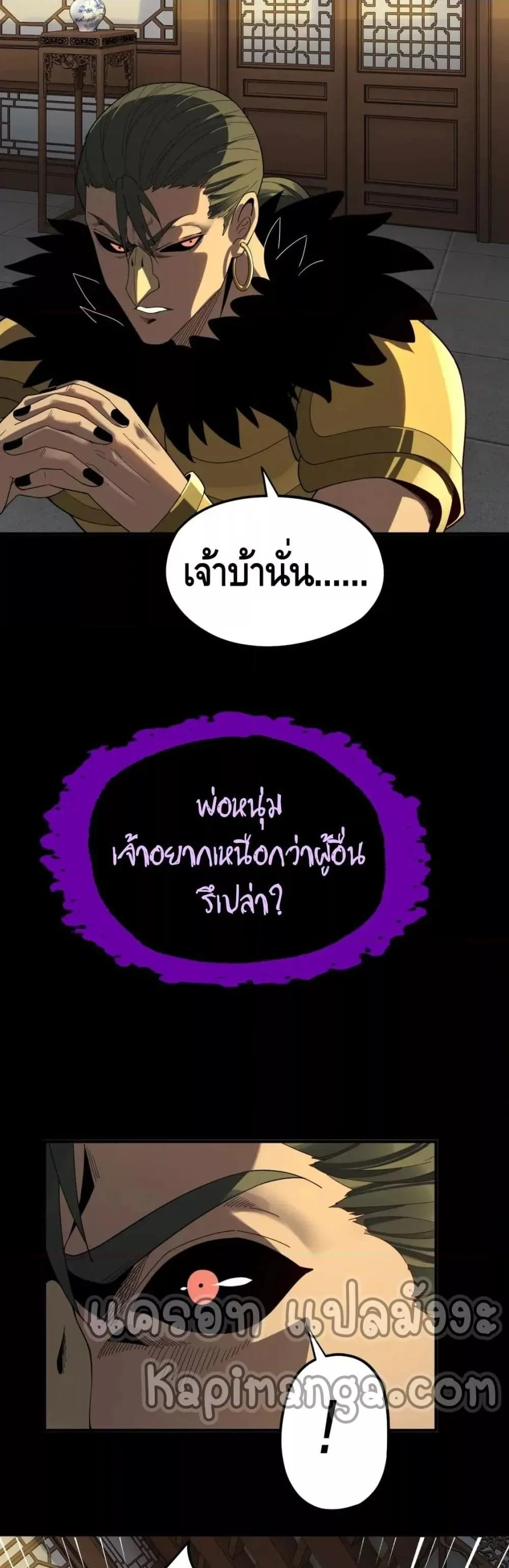 I am the Fated Villain ตอนที่ 61 หน้า 8