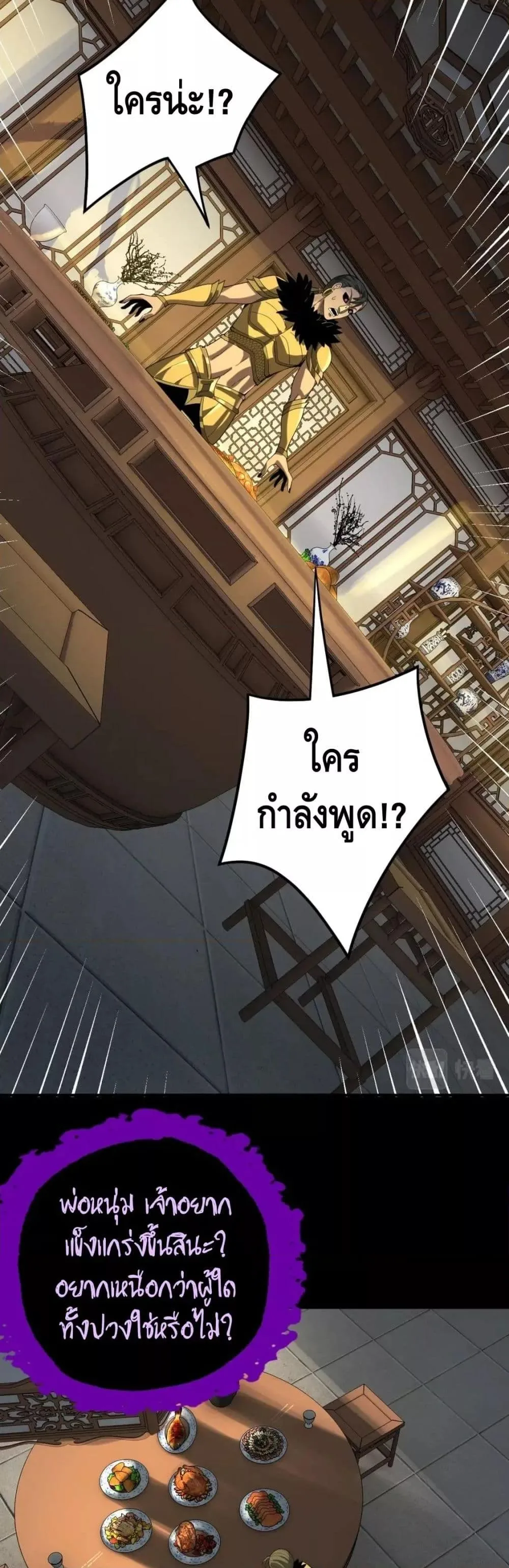 I am the Fated Villain ตอนที่ 61 หน้า 9